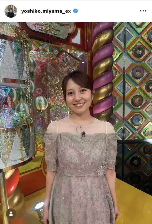 テレ朝・三山賀子アナ、華やかオフショル風ドレス姿に「素敵なコーデ」「相変わらず可愛すぎて」「最高ですよ」