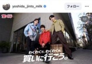 Ｍ！ＬＫ・吉田仁人、メンバーとのＣＭ出演に祝福の声「最高すぎる」「メンカラ衣装爆裂似合いすぎてて滅」