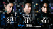 高橋一生、主演ドラマ「犯罪者」で刑事役　“映像化困難”の同名小説の実写化「生き方や立ち位置を見つめ直すきっかけに」共演は斎藤工、水上恒司