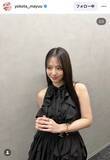 「横田真悠、ひざ丈ドレスで脚細っ！長っと！美スタイルにファンくぎ付け！「めずらしいミニ丈」「激かわ！」「たまらん」」の画像1