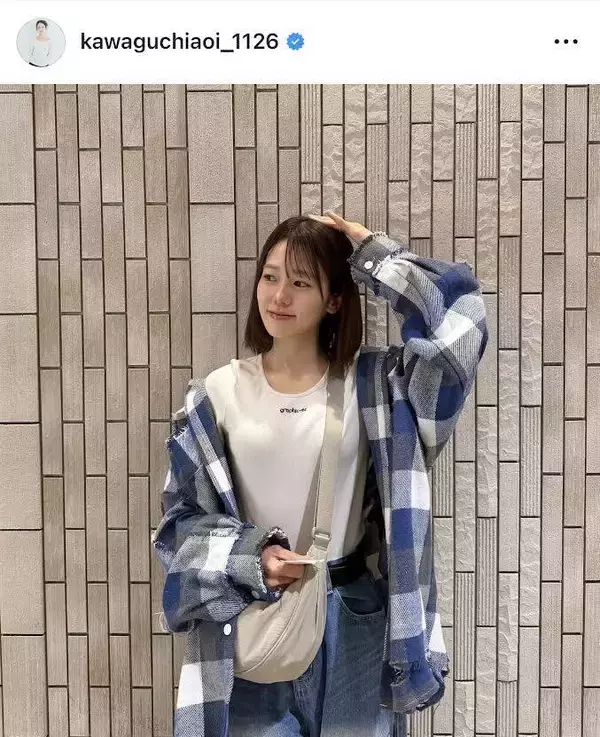 「マジで女神」川口葵、チェックシャツ×斜め掛けバッグコーデ姿「何だって可愛い」「大人っぽい」