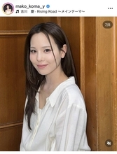 ＮｉｚｉＵ・マコ、デコルテ披露のシンプルコーデでファン魅了「わお爆美女」「お姉さんで好き」「やばいどタイプ」