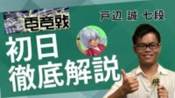 最新将棋ＡＩが集結！　世界将棋ＡＩ電竜戦本戦を開催