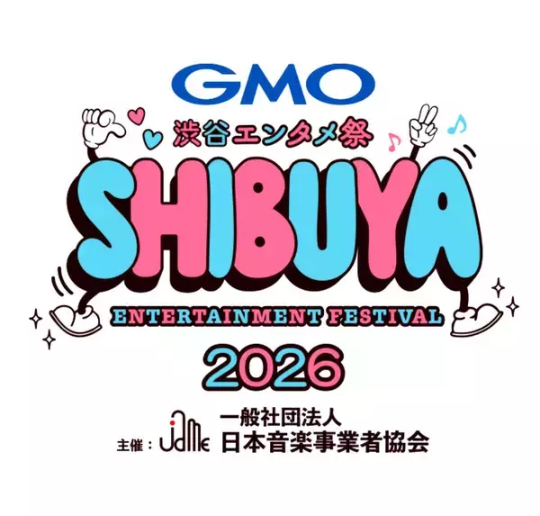 ＧＭＯ渋谷エンタメ祭　７月に２年連続の開催決定　中川家、ナイツ、東京０３、スピードワゴンら出演…音事協加盟社の垣根越えた笑いの祭典「ＪＡＭＥ渋笑」