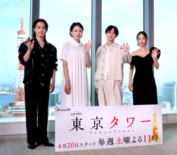 キンプリ永瀬廉が「東京タワー」で恋愛ドラマ初主演　年上の人妻と禁断の恋「最後まで飽きさせないドラマに」