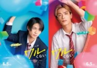 岩瀬洋志「芝居の幅が広がり、とても楽しい挑戦」…映画「山口くんはワルくない」出演