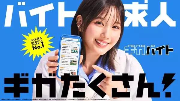 本田翼　アンバサダーの「ギガバイト」新ＣＭ出演　挑戦してみたいアルバイトは「水族館の飼育員」