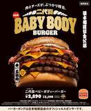 「バーガーキングと日本相撲協会が再びコラボ！肉とチーズがぶつかり合う“横綱級”の超大型チーズバーガー発売」の画像1
