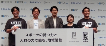 パーソルキャリア、Ｂリーグとの連携でスポーツ業界に経営人材「ＨｉＰｒｏ」事業方針発表会