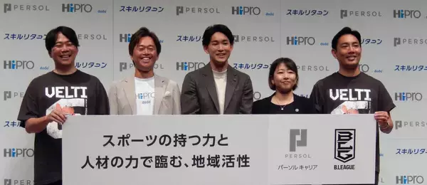 パーソルキャリア、Ｂリーグとの連携でスポーツ業界に経営人材「ＨｉＰｒｏ」事業方針発表会