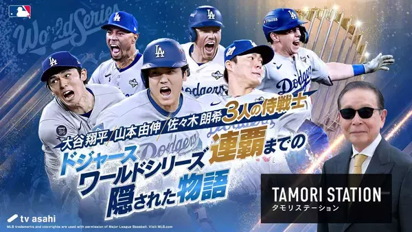 タモリが大谷、由伸、朗希を徹底検証…２９日放送テレビ朝日系「タモリステーション」