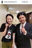 「デビューから３０年…島袋寛子が「初めてお会いできた」と大興奮！人気芸人との２ショットに「きゃわええ」「素敵な笑顔」「楽しそう」」の画像1