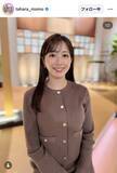 「テレ朝・田原萌々アナ、タイトなブラウンニットセットアップ披露！　「綺麗すぎます」「とても似合って素敵です」」の画像1