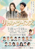 「島田珠代と藤井隆が双子に！？「関節外れるくらいがんばります」７・２１からＮＧＫで特別興行」の画像1