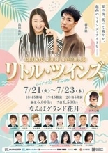 島田珠代と藤井隆が双子に！？「関節外れるくらいがんばります」７・２１からＮＧＫで特別興行
