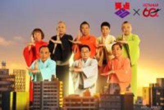 笑点とウルトラマンが仰天コラボ　春風亭昇太が驚き「まさかウルトラマンとカネゴンが来てくれるなんて」･･･１７日放送