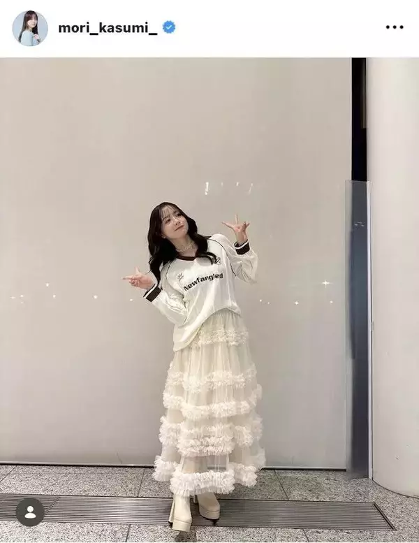 森香澄「カジュアルと甘めの組み合わせって可愛い」フリフリロングの甘めコーデを披露！