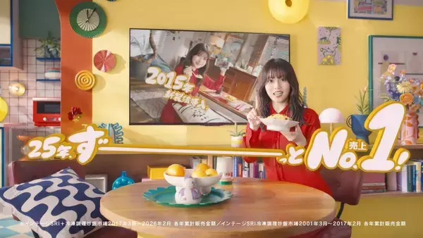 「２５年ずーっと売上 Ｎｏ．１」冷凍食品「本格炒め炒飯」が新ＣＭに今田美桜を起用…発売から２５周年　