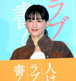 「綾瀬はるか　「ラブレター」という言葉が「好き」　「ラブレターっていう言葉にしかない響きがある」」の画像1