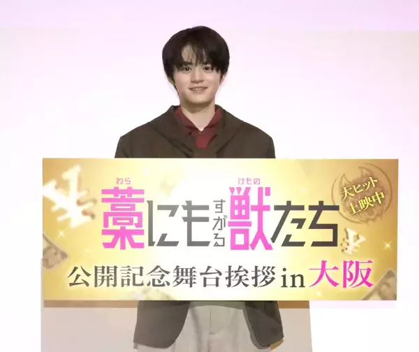 鈴鹿央士が阪神Ｖ祝福「大阪の皆さん、応援していた皆さんおめでとうございます」大阪市内で主演映画舞台あいさつ