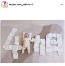 辻希美、生後４ヶ月の次女が“初寝返り”！三男・幸空くんの７歳バースデーに「おめでたい日や」