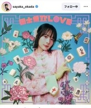 「まさかの……！！」岡田紗佳、歌手デビュー！ジャケ写を公開で「すごーい！」「マジか！おめでとう」