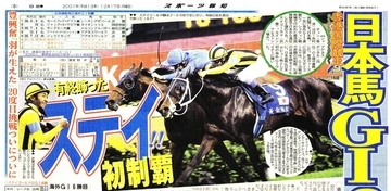 ステイゴールド産駒が全て引退　地方所属の最後の産駒が競走馬登録を抹消　オルフェーヴル、ゴールドシップなど名馬多数
