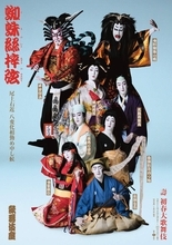 尾上右近　来年１月歌舞伎座「蜘蛛絲梓弦」８役早替わりの特別ビジュアル初公開