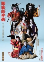 尾上右近　来年１月歌舞伎座「蜘蛛絲梓弦」８役早替わりの特別ビジュアル初公開