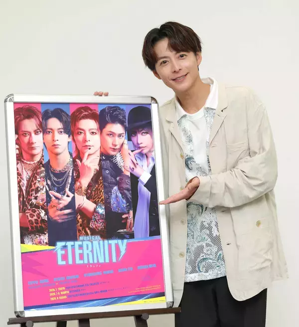小池徹平「４０代はいろんな新しいことにチャレンジ」ミュージカル「ＥＴＥＲＮＩＴＹ」取材会