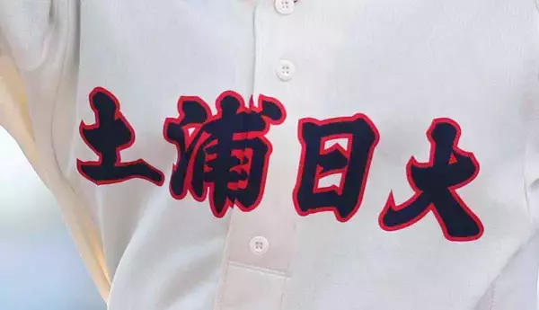 【高校野球】Ｖ候補筆頭の土浦日大がサヨナラ負け　１５１キロ右腕「１球の怖さを知りました」明秀学園日立との強豪対決に惜敗
