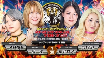 「ＩＷＧＰ女子王者」朱里、「ＳＳＰＷ」１２・４後楽園ホール参戦…八神蘭奈とのタッグで櫻井裕子、ＣｈｉＣｈｉと対戦