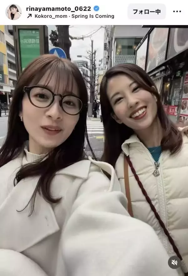 山本里菜アナ「話が止まらない」仲良しアナと白コート女子会ショットに「このペア大好き」「癒されます」の声！