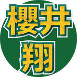 「櫻井翔「嵐」ライブツアー名古屋公演のため「ｎｅｗｓ　ｚｅｒｏ」欠席…藤井貴彦アナが伝える」の画像1