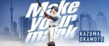 【巨人】ブルージェイズに移籍の岡本和真グッズを発売