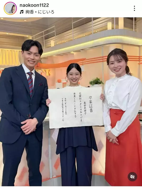 「Ｎスタ」日曜の気象キャスター　第２子妊娠で番組卒業「３年と少し」「ありがとう」感謝の高安奈緒子
