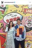「丸高愛実、夫・柿谷曜一朗さんと「ぽかぽか」で共演　野球界の大物と豪華集合ショットに「夫婦の絆」「爽やか」「にやにやしちゃった」」の画像1