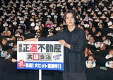 「山下智久「初めての大阪でドングリの着ぐるみ」映画「正直不動産」大阪舞台あいさつで“衝撃姿”明かす」の画像1