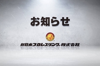 新日本プロレス「筆頭株主」ブシロード、「テレビ朝日」＆「サイバーエージェント」へ譲渡価格は「３５億９７００万円」…譲渡「理由」を発表「映像・デジタル戦略を最大化」