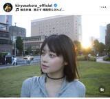 「朝ドラ女優「横浜を堪能」する姿が楽しそう「え？好き…」「めちゃくちゃ可愛い」「横浜が恋しくなった」吉柳咲良」の画像1