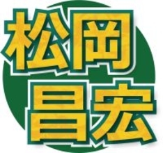 松岡昌宏　ラジオでＳＴＡＲＴＯ社とのエージェント契約終了に言及　来年からは自身設立の会社で活動