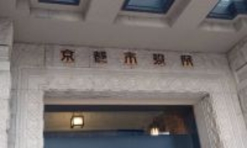 京都市が姉妹都市のウクライナ・首都キーウ市に学習用パソコン約５００台を寄付へ