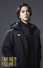 山下智久、脱サラ駅伝監督　大泉洋主演「俺たちの箱根駅伝」で元ランナーの陸上競技部の新人監督役「オファーいただき、とても光栄」