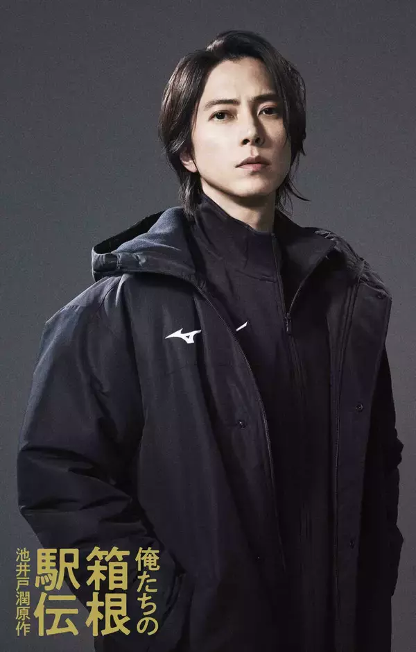 山下智久、脱サラ駅伝監督　大泉洋主演「俺たちの箱根駅伝」で元ランナーの陸上競技部の新人監督役「オファーいただき、とても光栄」