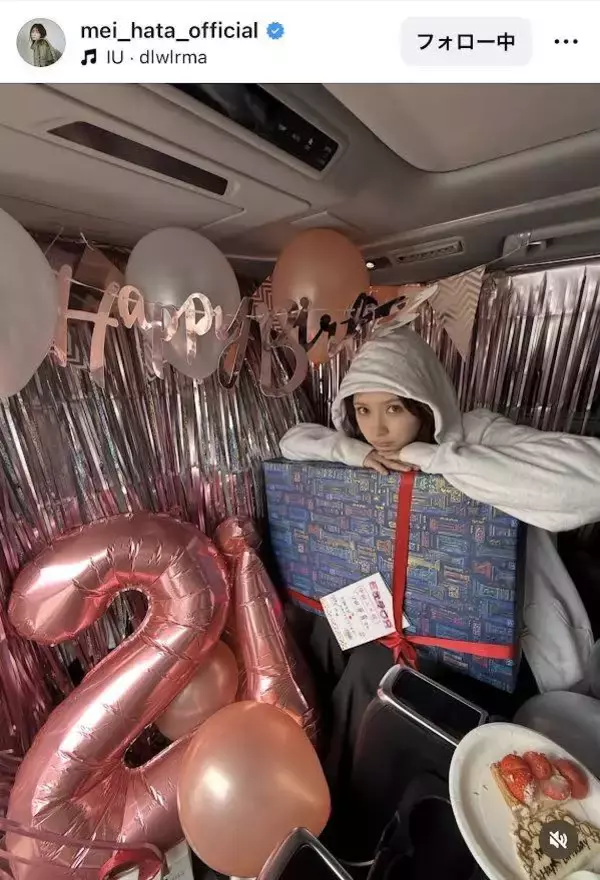 畑芽育、誕生日迎え「２４歳も邁進して参ります！みんな愛してる」