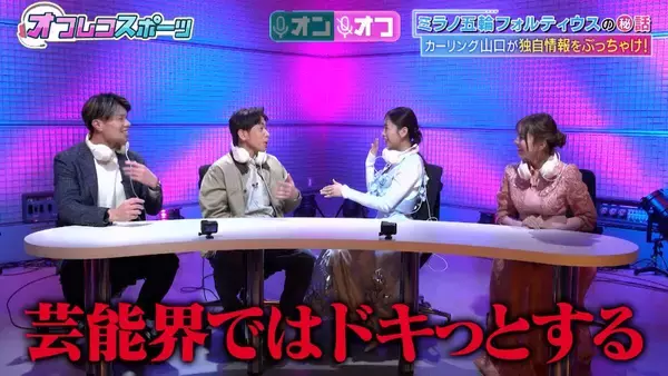 カーリング女子・日本代表フォルティウス　近江谷杏菜＆小林未奈の年齢差１３歳差もチーム内は「タメ口」　近藤千尋「芸能界ではドキッとする」