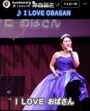 １０キロ減量が話題・くわばたりえ、紫ドレス姿！オリジナル曲熱唱！激アツ歌詞に「愛の歌」「神曲誕生」の声