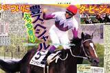 「【ダービー武豊伝１】１０度目挑戦でスペシャルウィークとつかんだ悲願の称号 「子供のころからの夢。やっと…」　キムタクも登場」の画像1