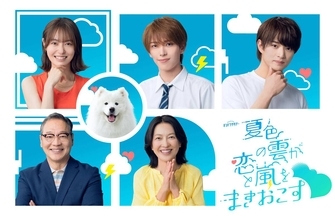 田辺桃子＆羽田美智子＆井上肇　「ＡＣＥｅｓ」深田竜生と家族役で共演、「好青年」と人柄を評価…テレ朝系「夏色の雲が恋と嵐をまきおこす」
