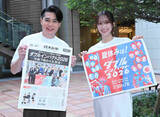 「吉村崇＆佐々木久美　「ダブルインパクト」号外をサプライズ配布「お笑いの核を見られる日」…」の画像1